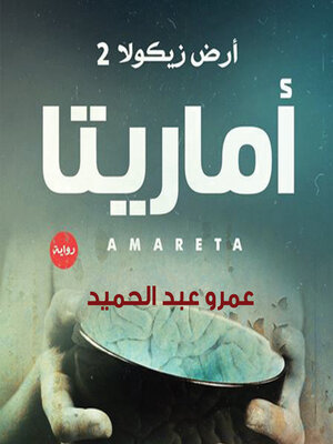 cover image of أماريتا